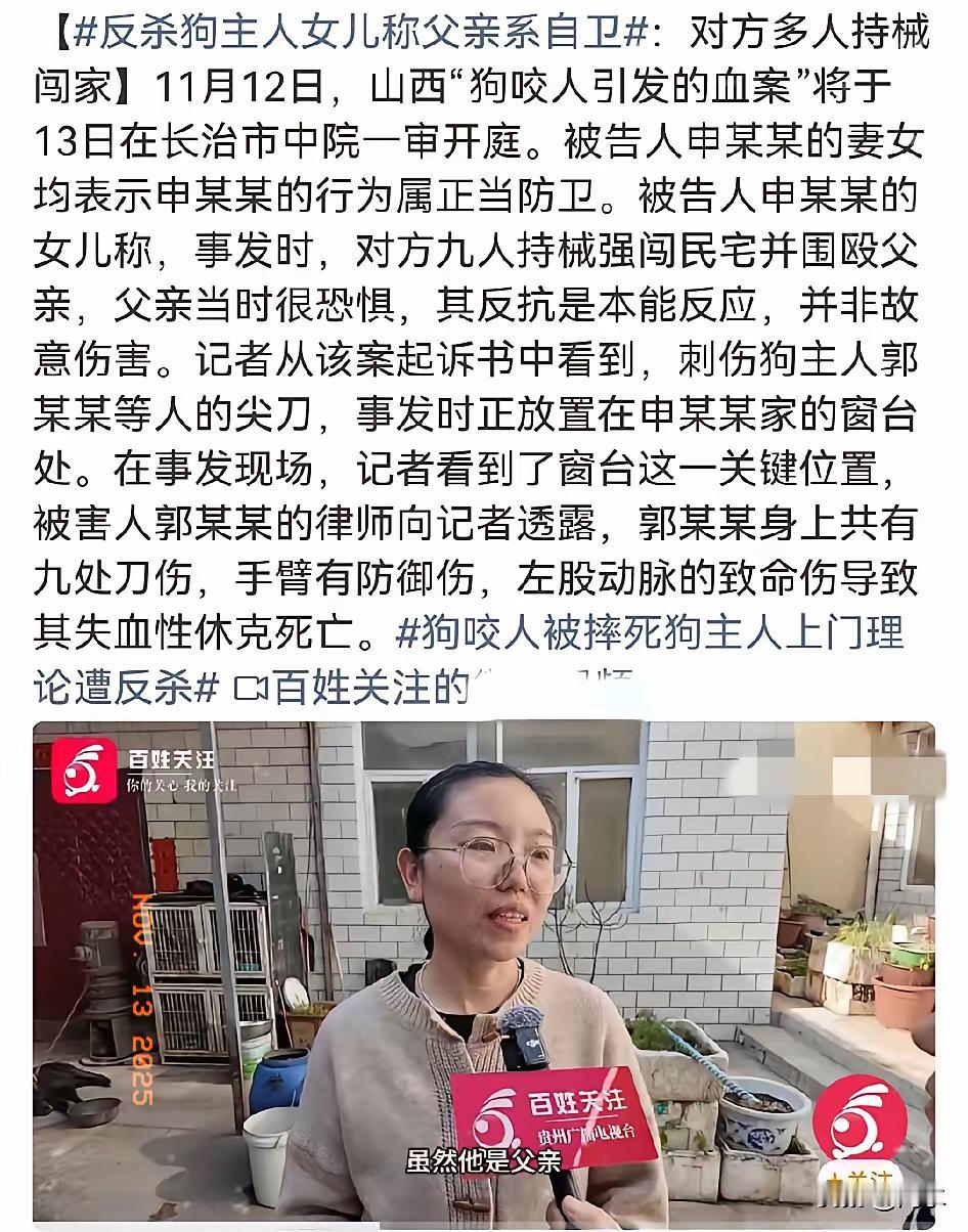 13日，山西长治“狗咬人引发命案”将一审开庭，反杀狗主人女儿称父亲系自卫，因为事