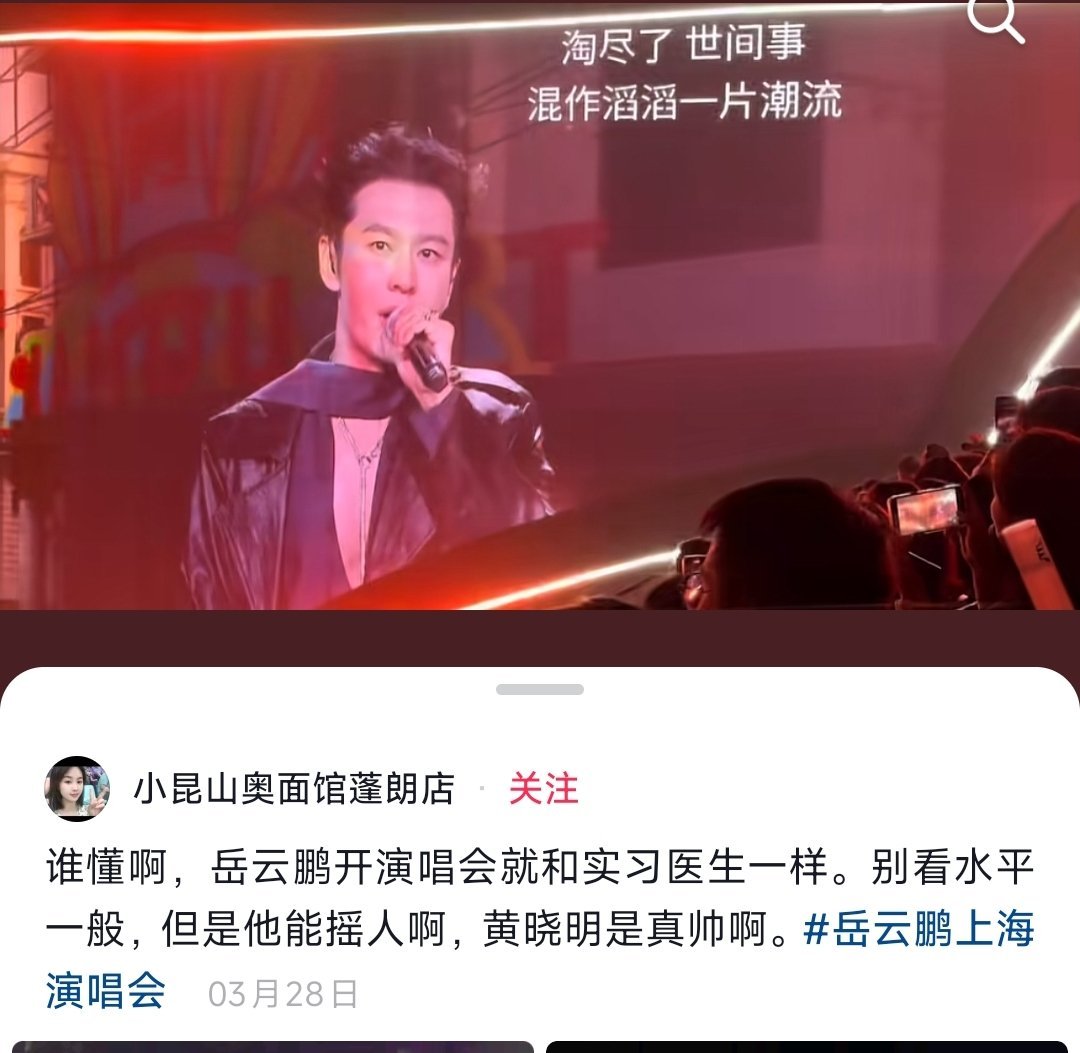 谁懂啊，岳云鹏开演唱会就和实习医生一样，别看水平一般，但是他能摇人啊！哈哈哈哈哈
