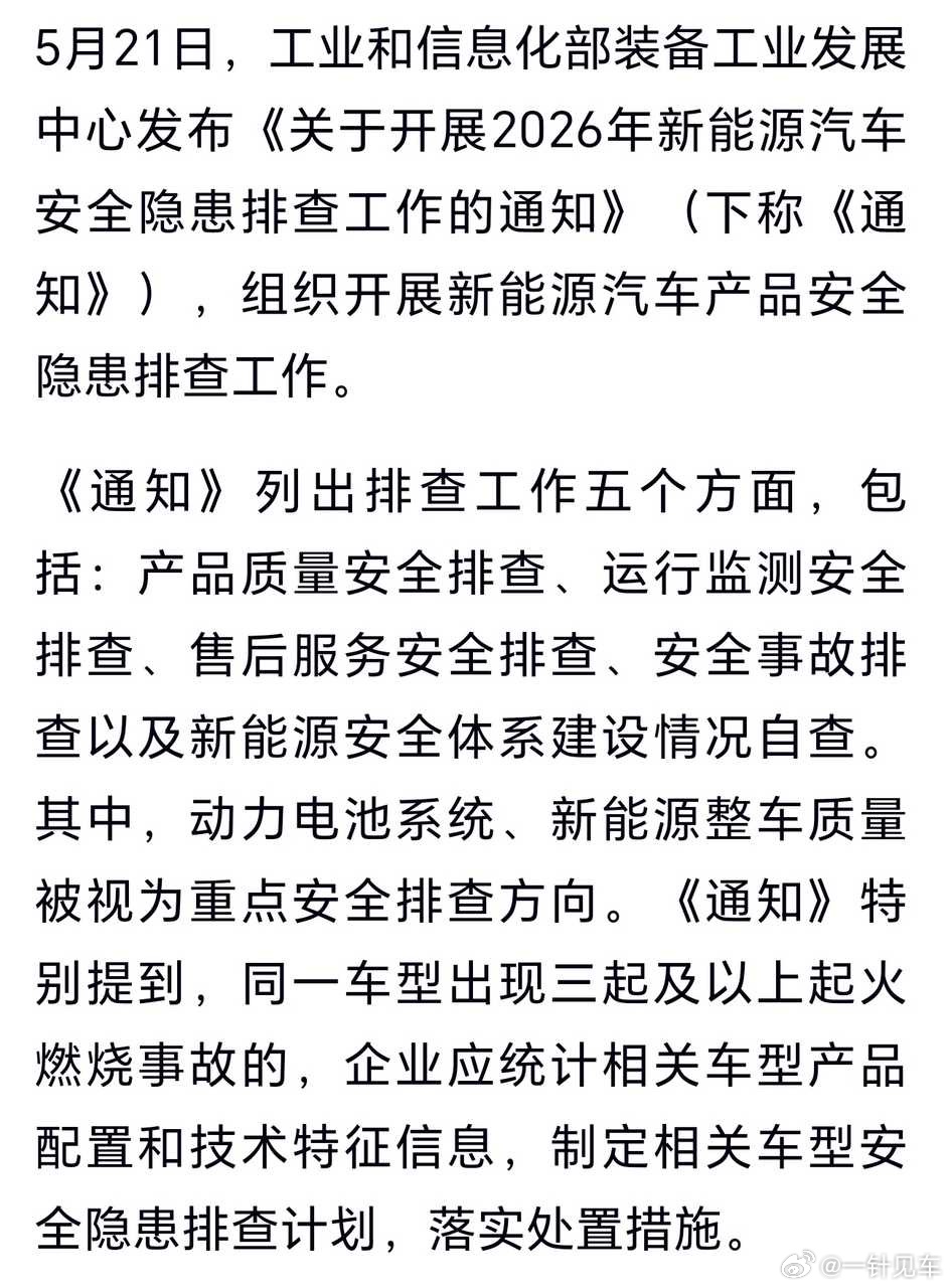 “同一车型出现3起及以上起火燃烧事故的，企业应统计相关车型产品配置和技术特征信息