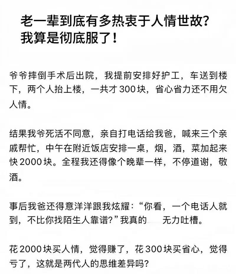 这张文字记录了一个典型的两代人情商与消费观碰撞的场景：年轻人为刚出院的爷爷安排了