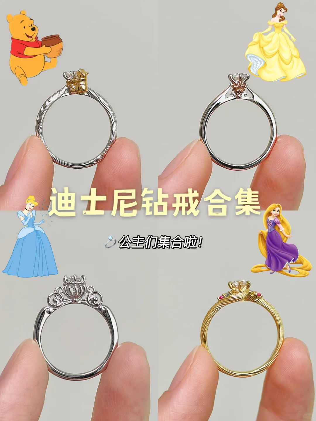 美晕！谁能拒绝迪士尼公主钻戒呀
