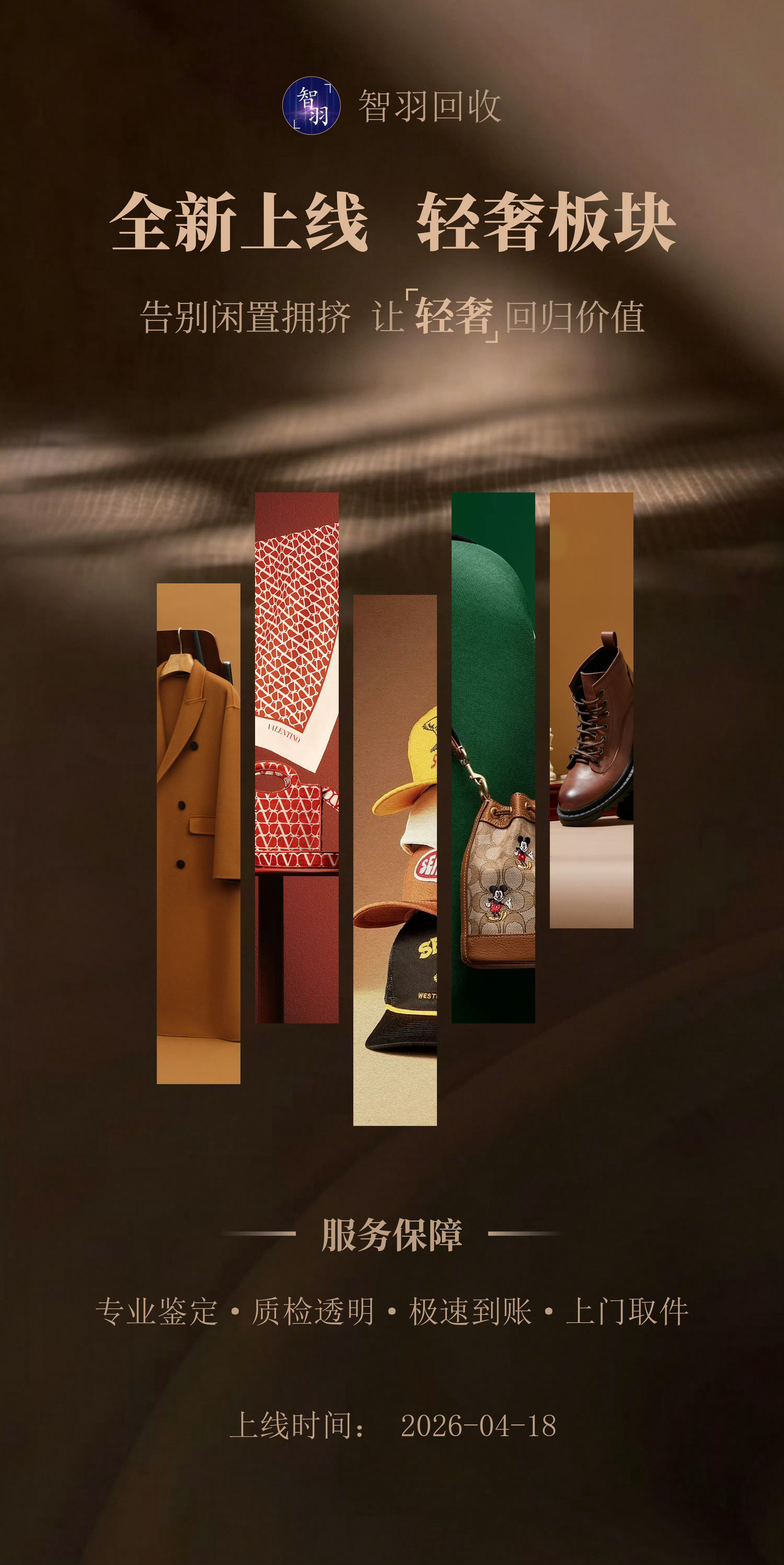 忽然发现， 的智羽回收 上线了全新回收类目「轻奢」🪎，覆盖鞋靴👟、箱包💼、