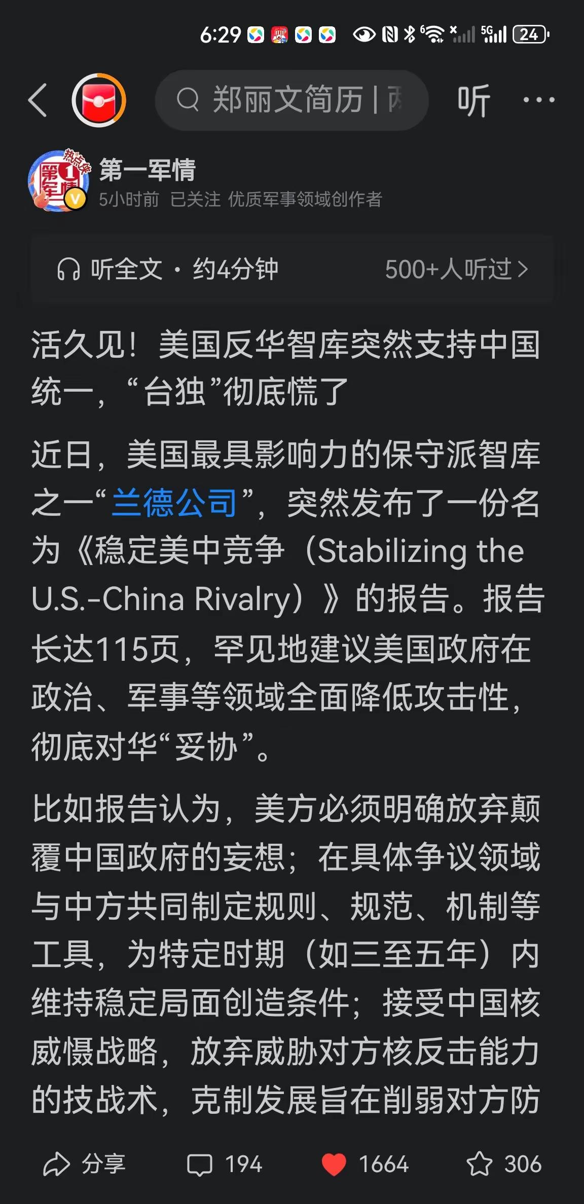 美国兰德智库近日发文，建议美国政府在政治、军事方面降低对华攻击性，对华采取妥协策