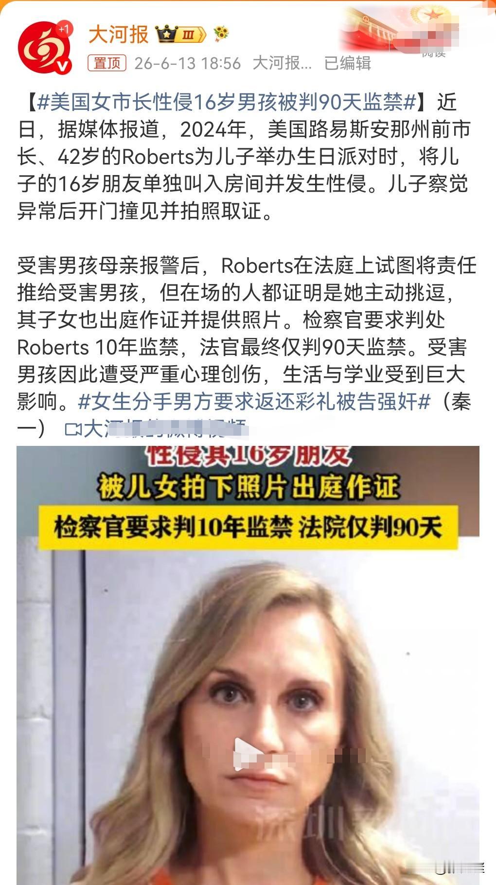作为美国的市长，那一定要坚守底线才行，怎么能和16岁的男孩发生亲密关系呢？这可是