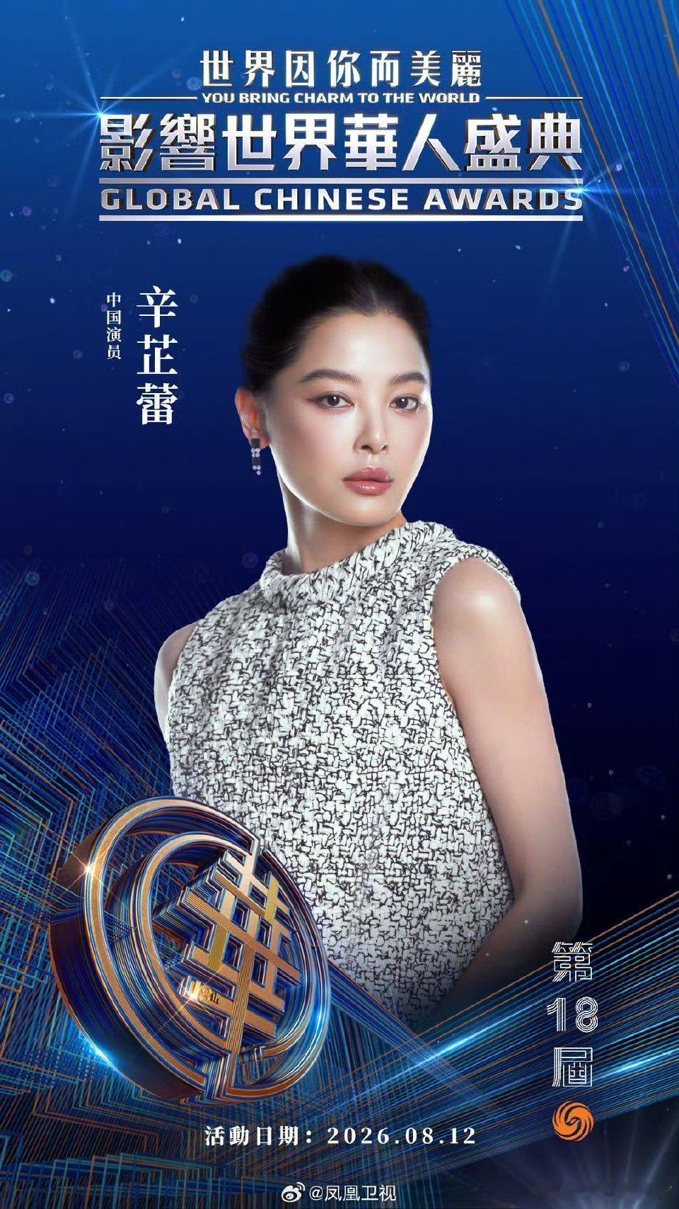 辛芷蕾又拿大奖了荧幕塑造无数鲜活角色 ，值得收获这么高的肯定，这次的奖品完全是她