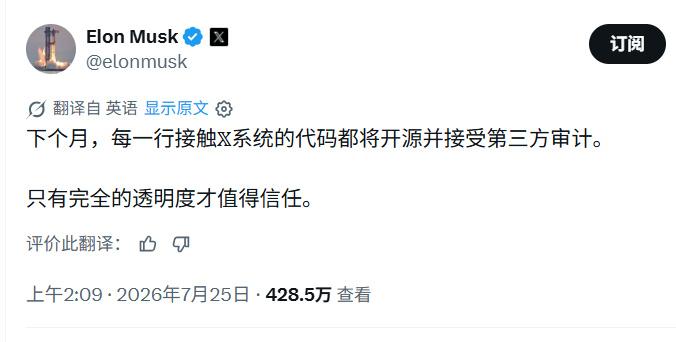 马斯克的X也要开源了。是不是又有很多“自主研发”摩拳擦掌，时刻准备亮相了？

老