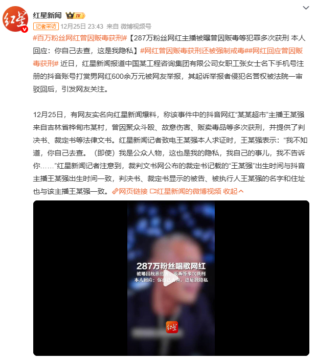 网红曾因贩毒获刑还被强制戒毒震惊！287万粉丝网红王某强，竟有贩毒、聚众斗殴等犯