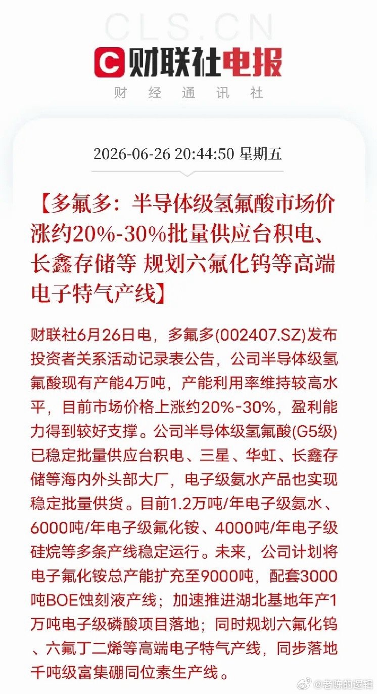 多氟多半导体材料业务迎双重利好，国产替代空间持续拓宽6月26日公司披露投资者调研