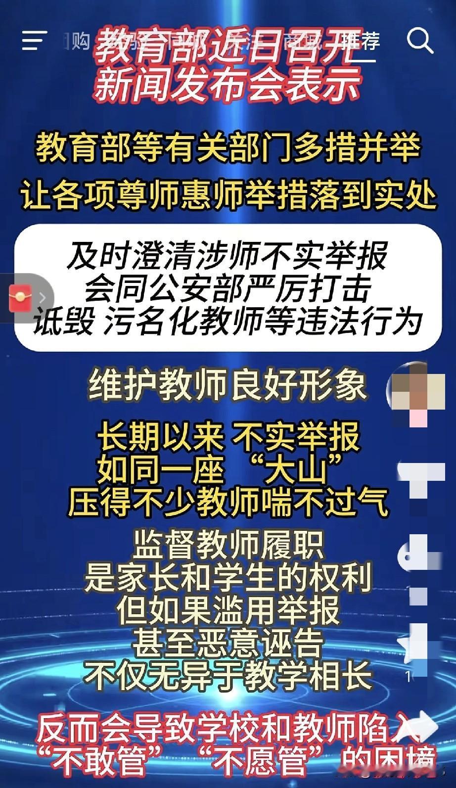 教育部会同公安部等多部门，推出措施以“落实尊师惠师”。依法打击通过网络或其他方式