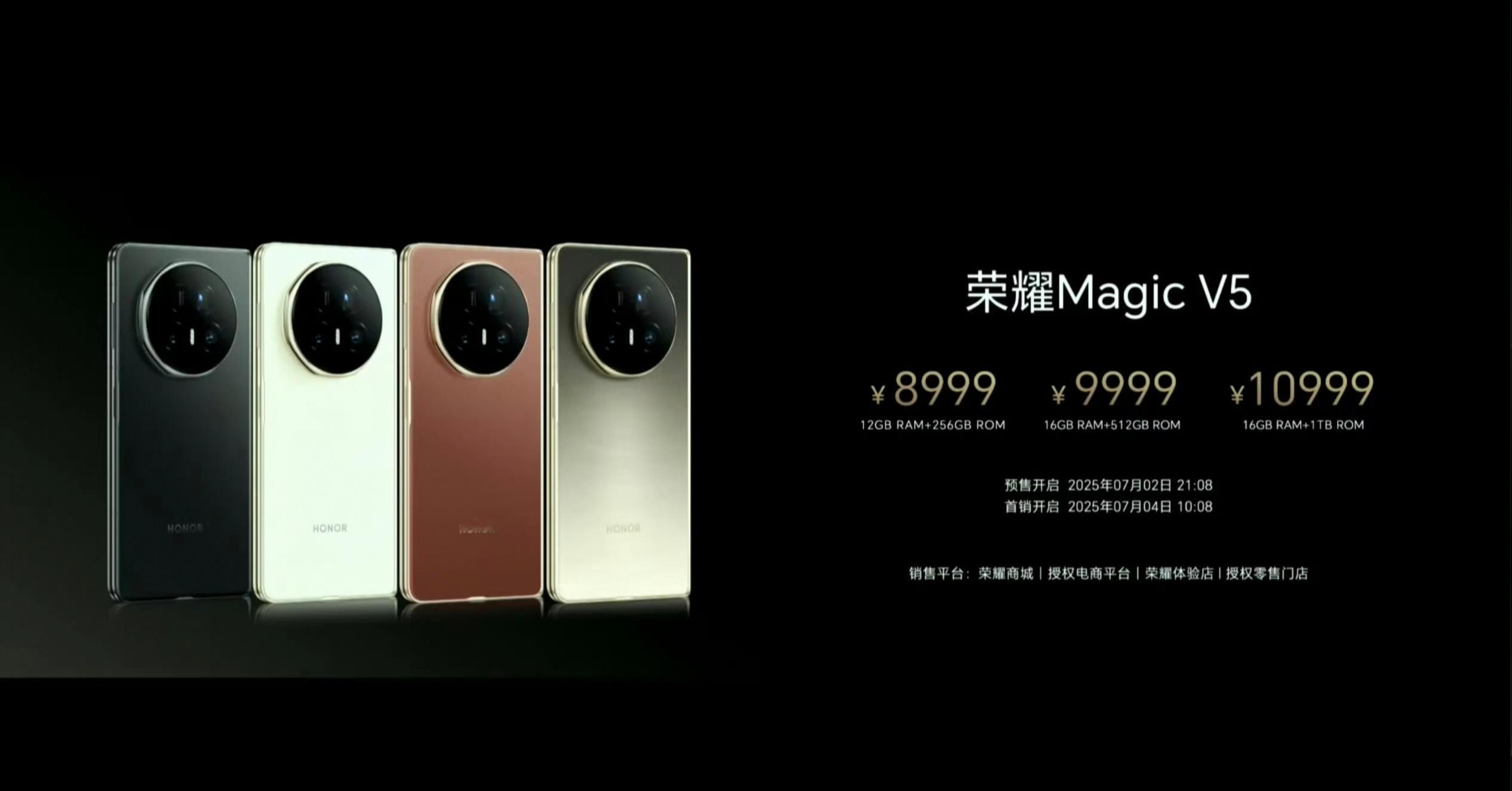 荣耀 Magic V5新品驾到 价格：-12+256GB—8999元  -16+