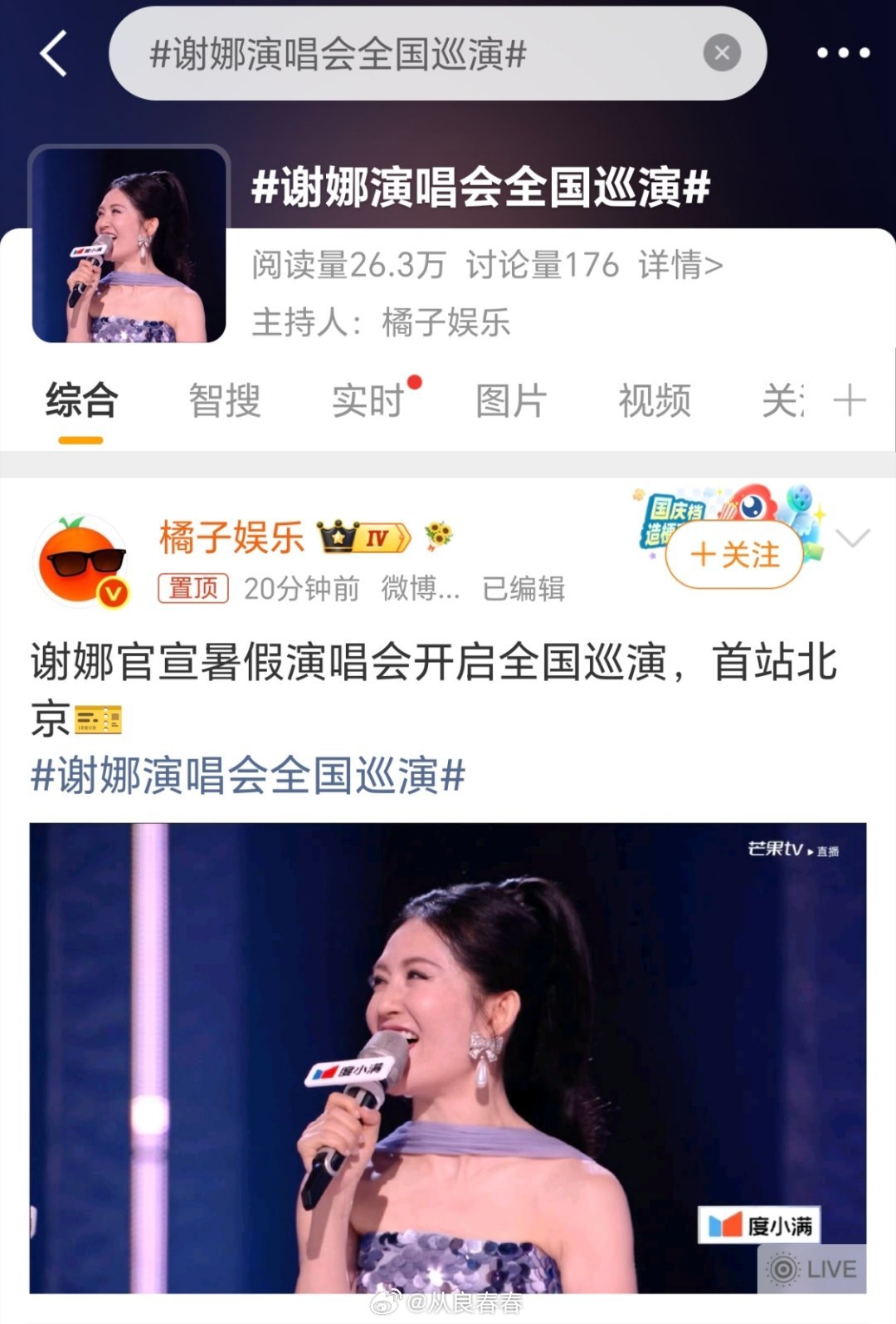 谢娜演唱会还要全国巡演 