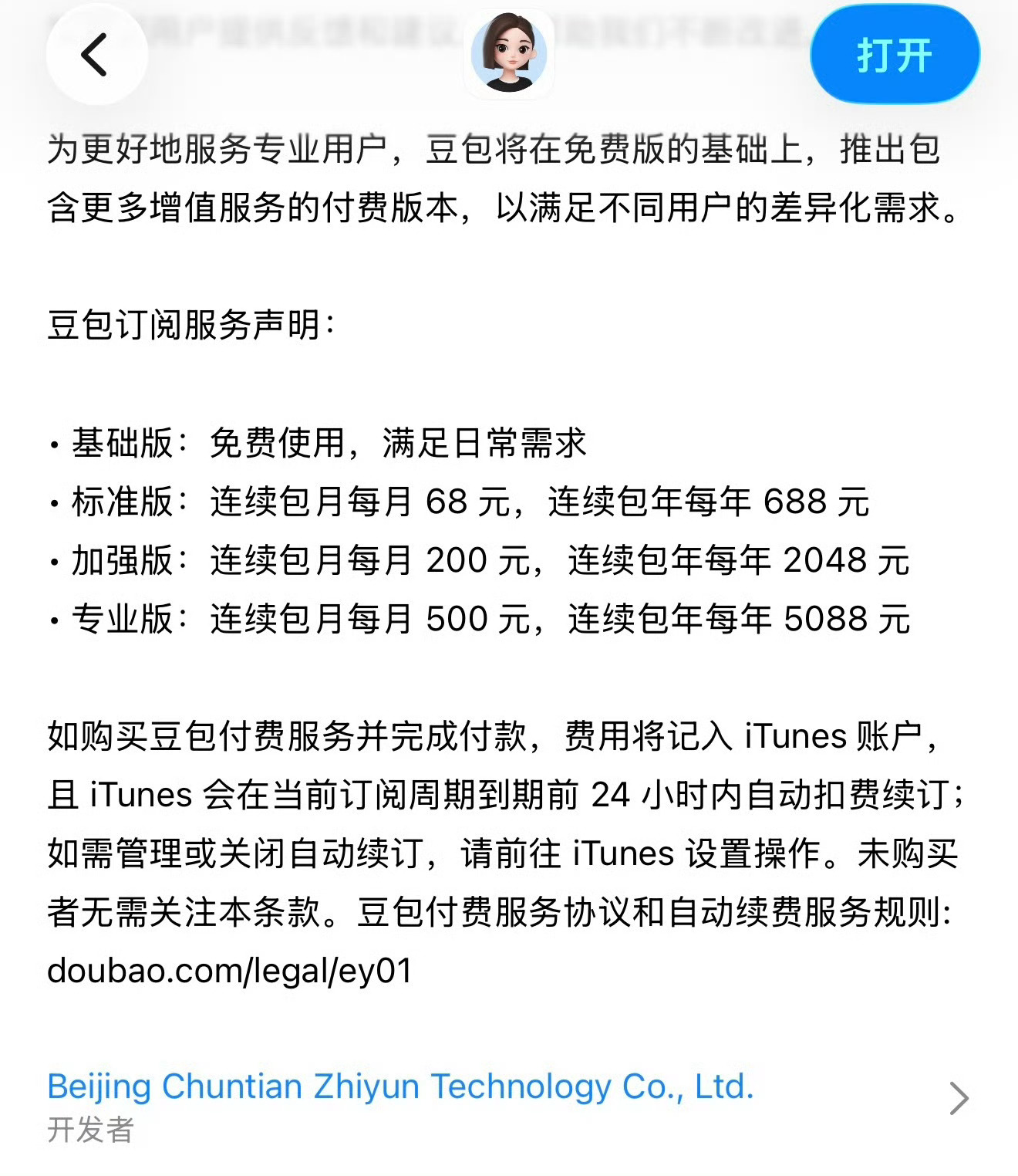 豆包 付费AI付费迟早的事，token成本太高这事叫付费买智商 