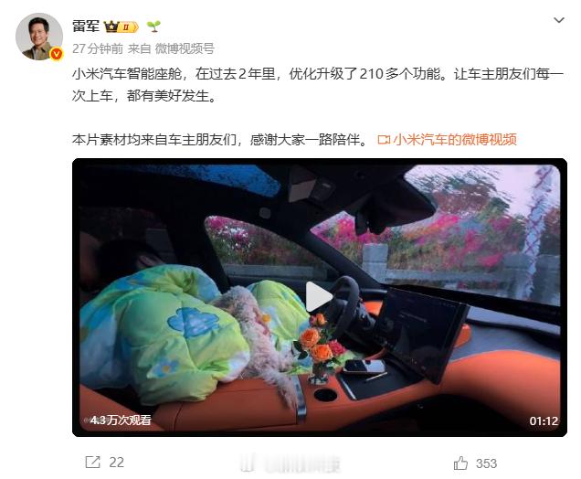 【雷军称小米座舱两年优化210个功能】今日晚间，小米创办人、董事长兼CEO在微博