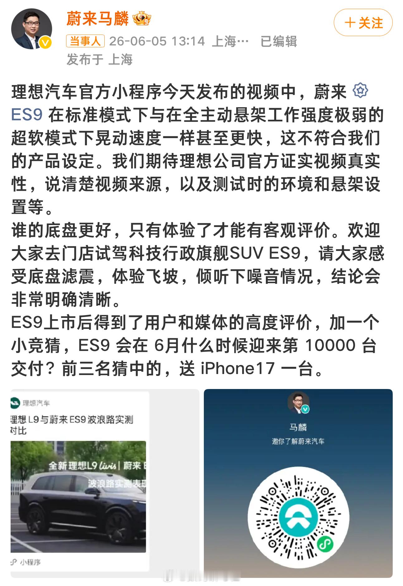 蔚来副总裁回应理想汽车  原来如此，没想到他俩能掐起来 ~ 理想汽车在官方小程序