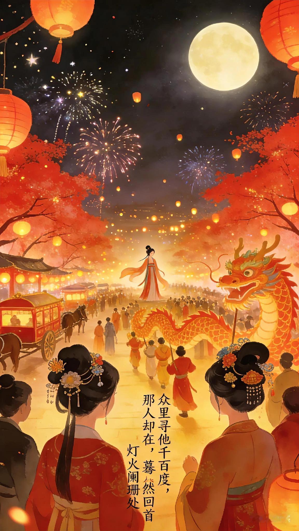 《青玉案》宋、辛弃疾。
东风夜放花千树，
更吹落，
星如雨。
宝马雕车香满路，