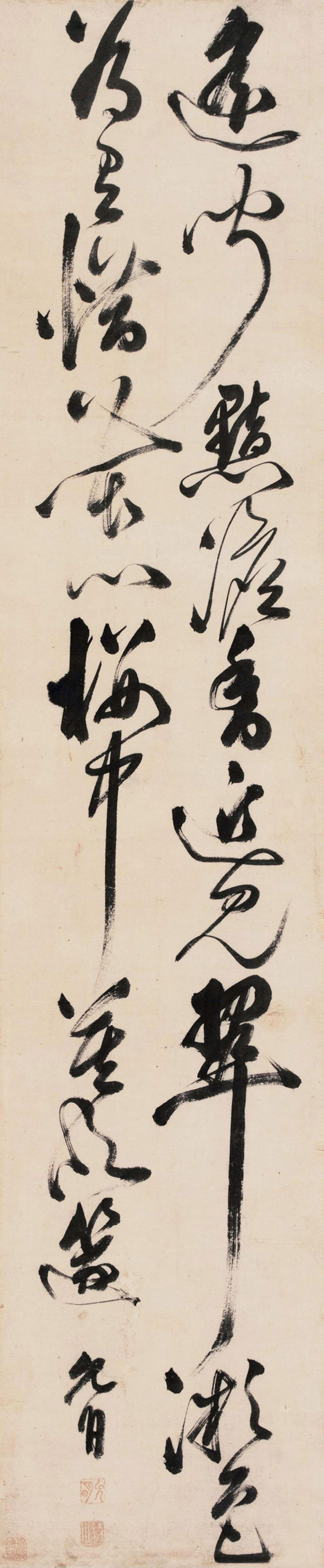 祝允明草书书法欣赏