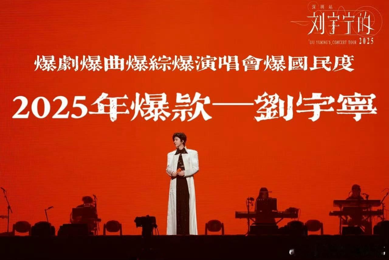 刘宇宁直播说长歌行是他的第三部剧，真的好厉害这哥上升的太快了，接连几部大热剧，常