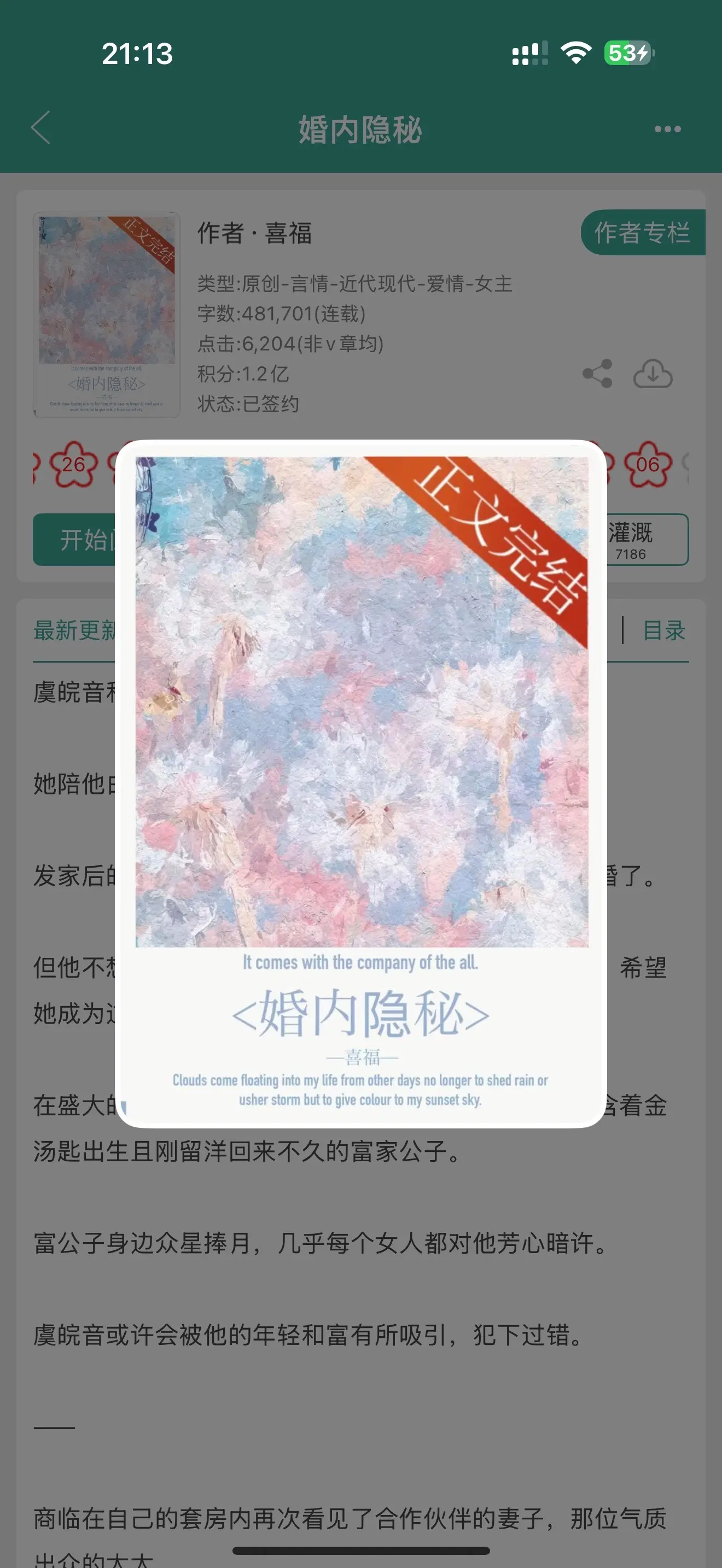 后来者他又争又抢！ 婚内隐秘。上位第一刀，先斩意中人。