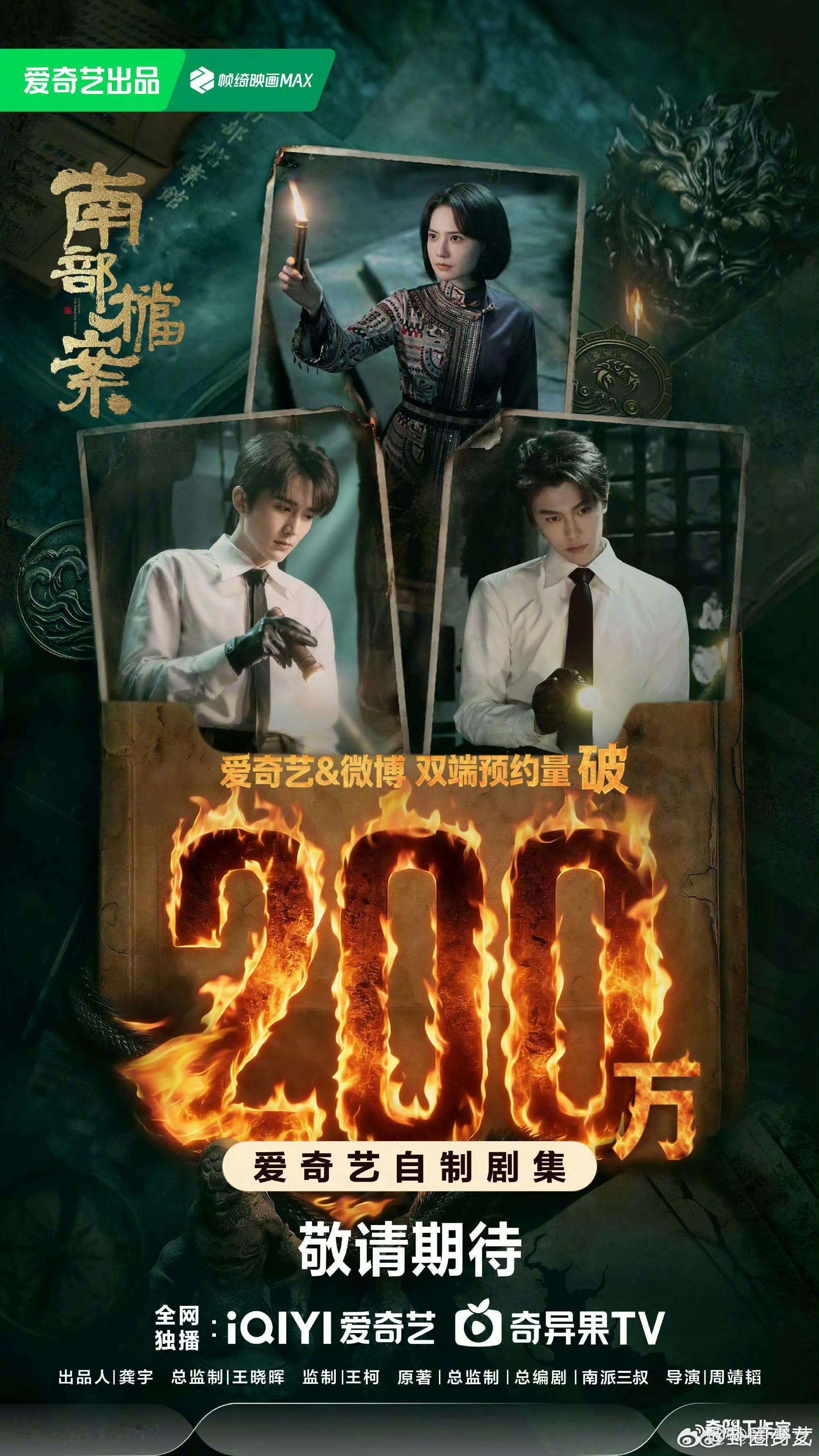 南部档案预约破200万200万预约福利已解锁，坐等更多惊喜物料掉落。 