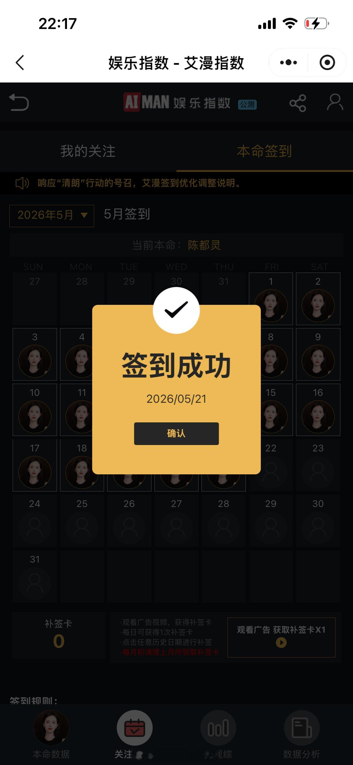 五月第21天打卡丨陈都灵楚朝丨陈都灵翘楚 