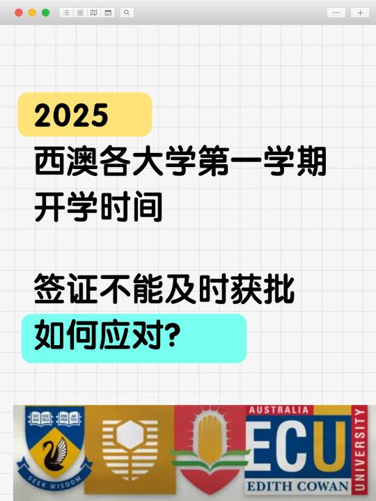2025年西澳各大学开学时间，新生注意！