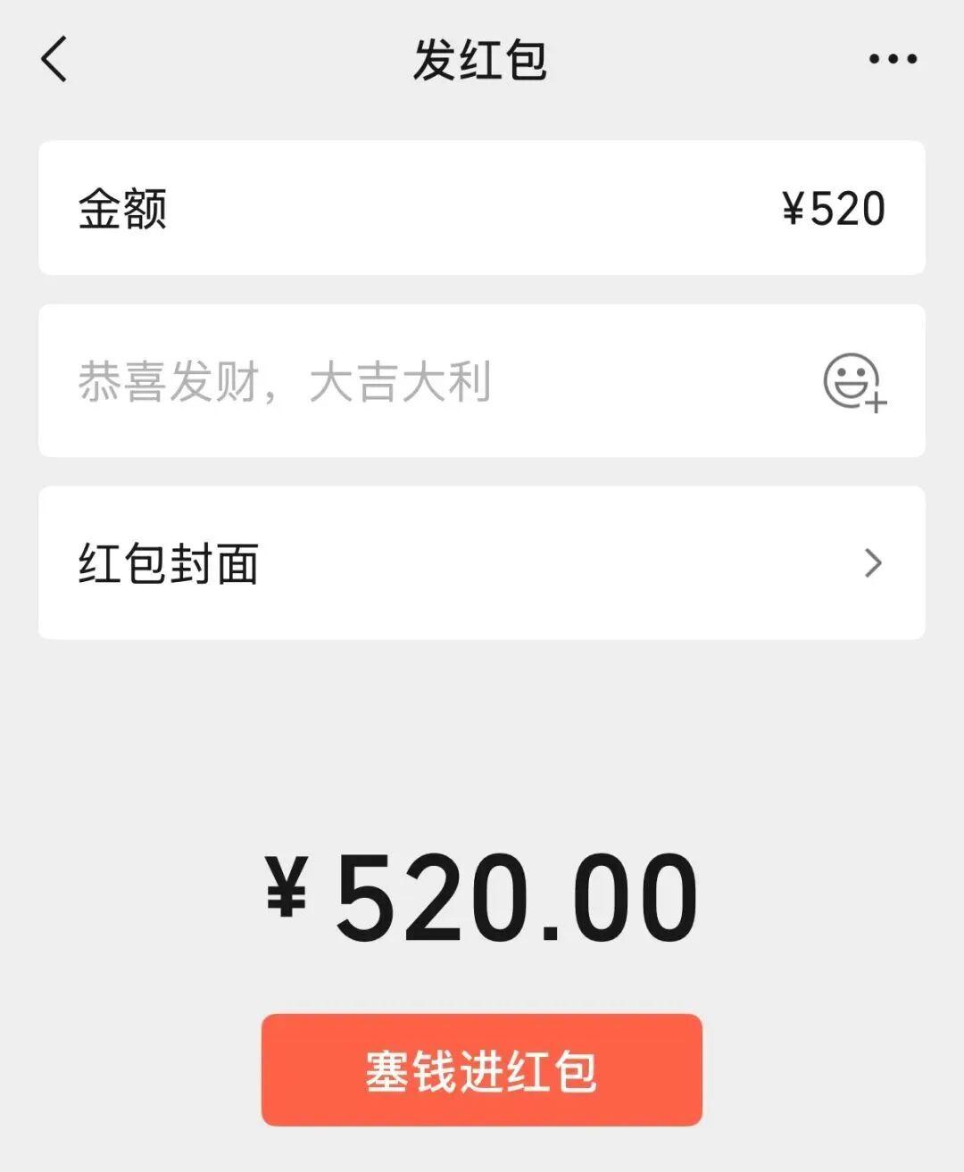 微信又放大招！今天发红包，上限能到520元

今天是5月20日，微信又悄悄开放了