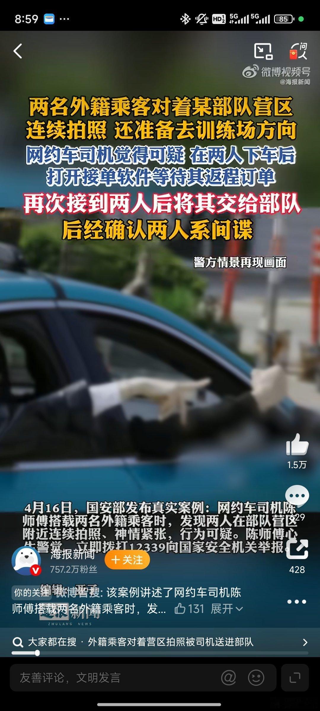 外籍乘客偷拍后网约车司机抢手机留证必须为这位司机大哥点赞！面对疑似偷拍的违法行为
