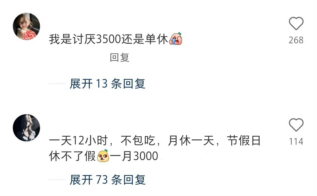 大家讨厌的不是月薪3500讨厌的就是3500 啥年代了 还挣这么点钱 物价那么高