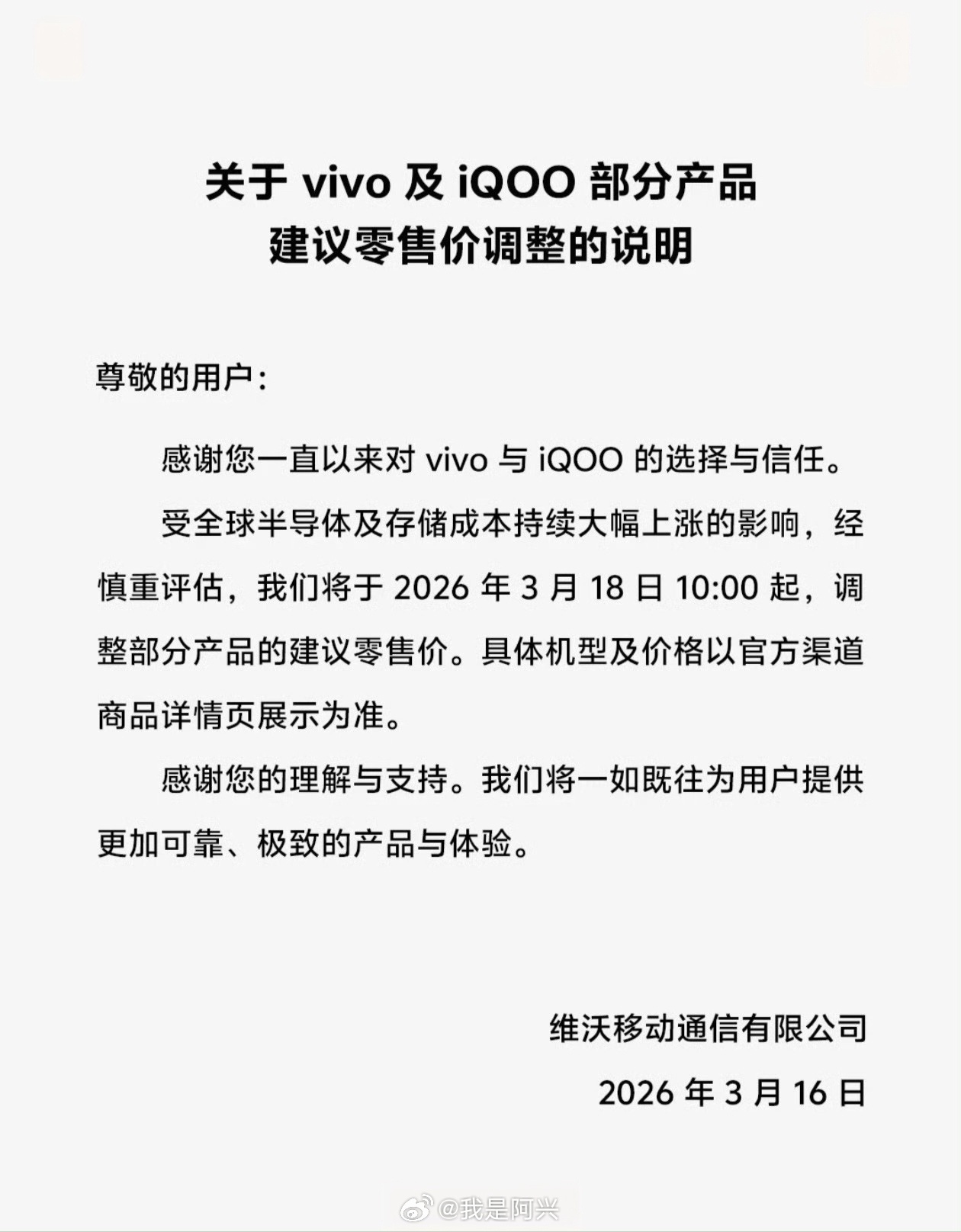 今天OPPO和一加的一些产品已经涨价了，现在vivo和iQOO也要涨价了，3月1
