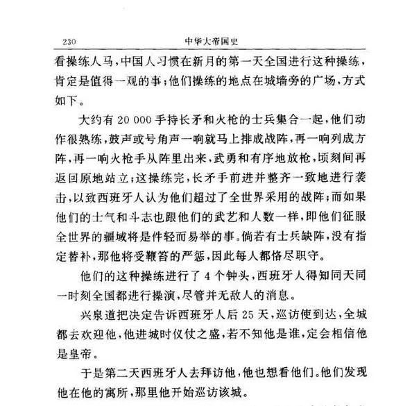 明朝军队阵列操练全世界第一，以至于让1577年来华的西班牙人看到大明2万军队方阵