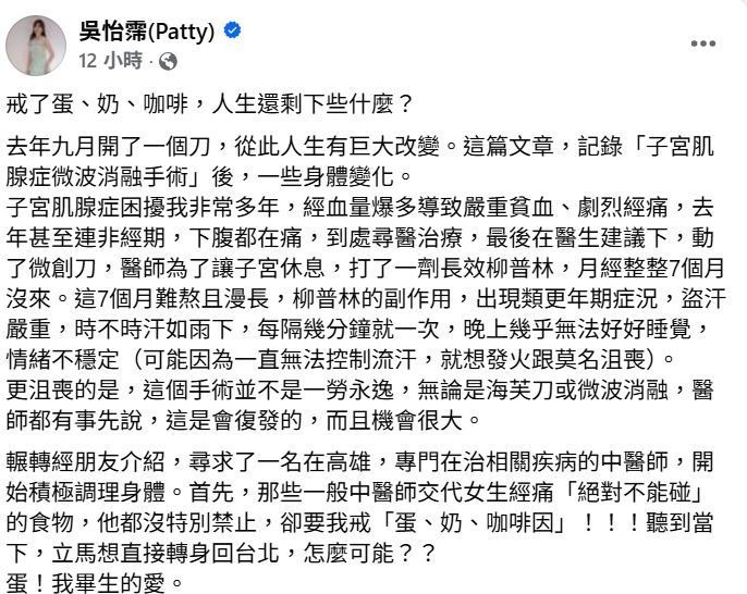 吴怡霈子宫肌腺症术后近况 吴怡霈术后7个月分享康复历程，坦言药物副作用曾导致严重