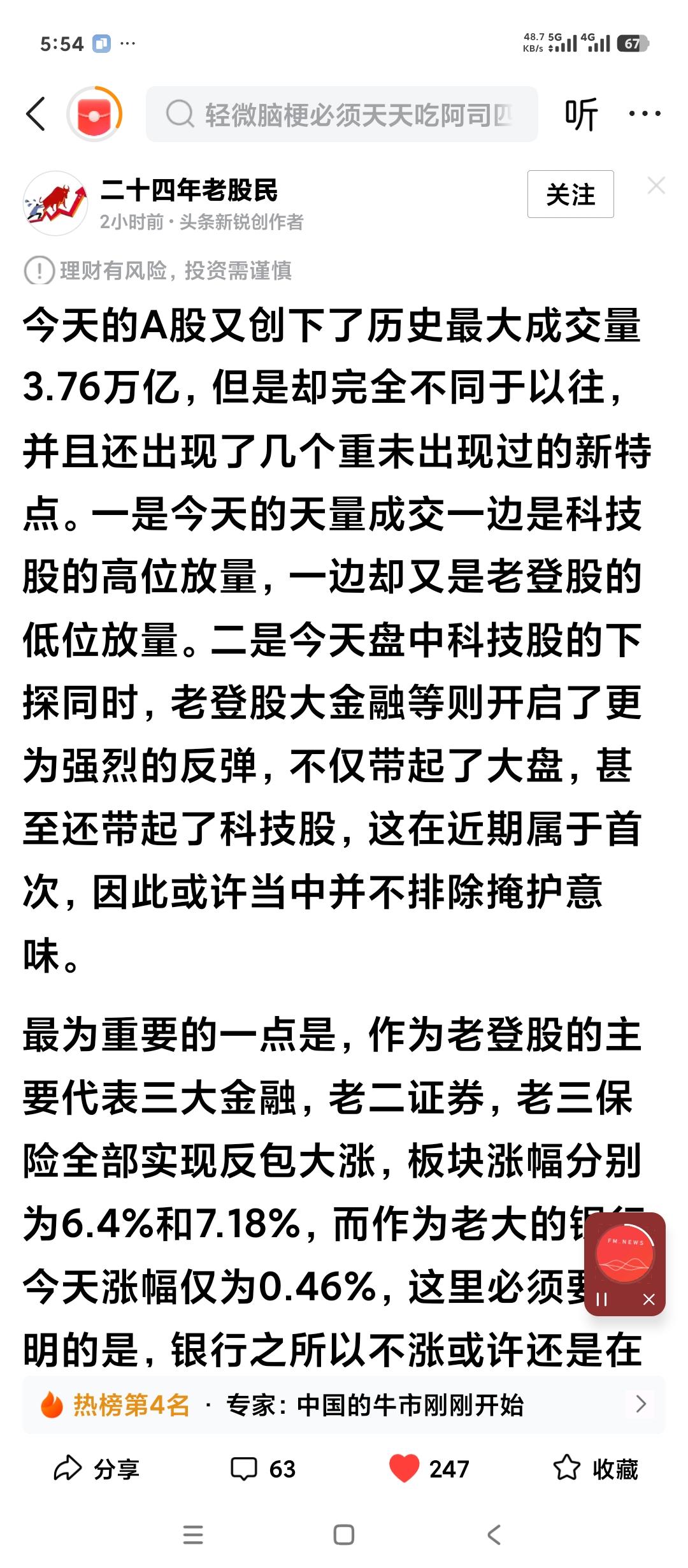 中国股市在此位置能否实现高低切换？
今天中国股市放出天量。
而且是出现科技股在高