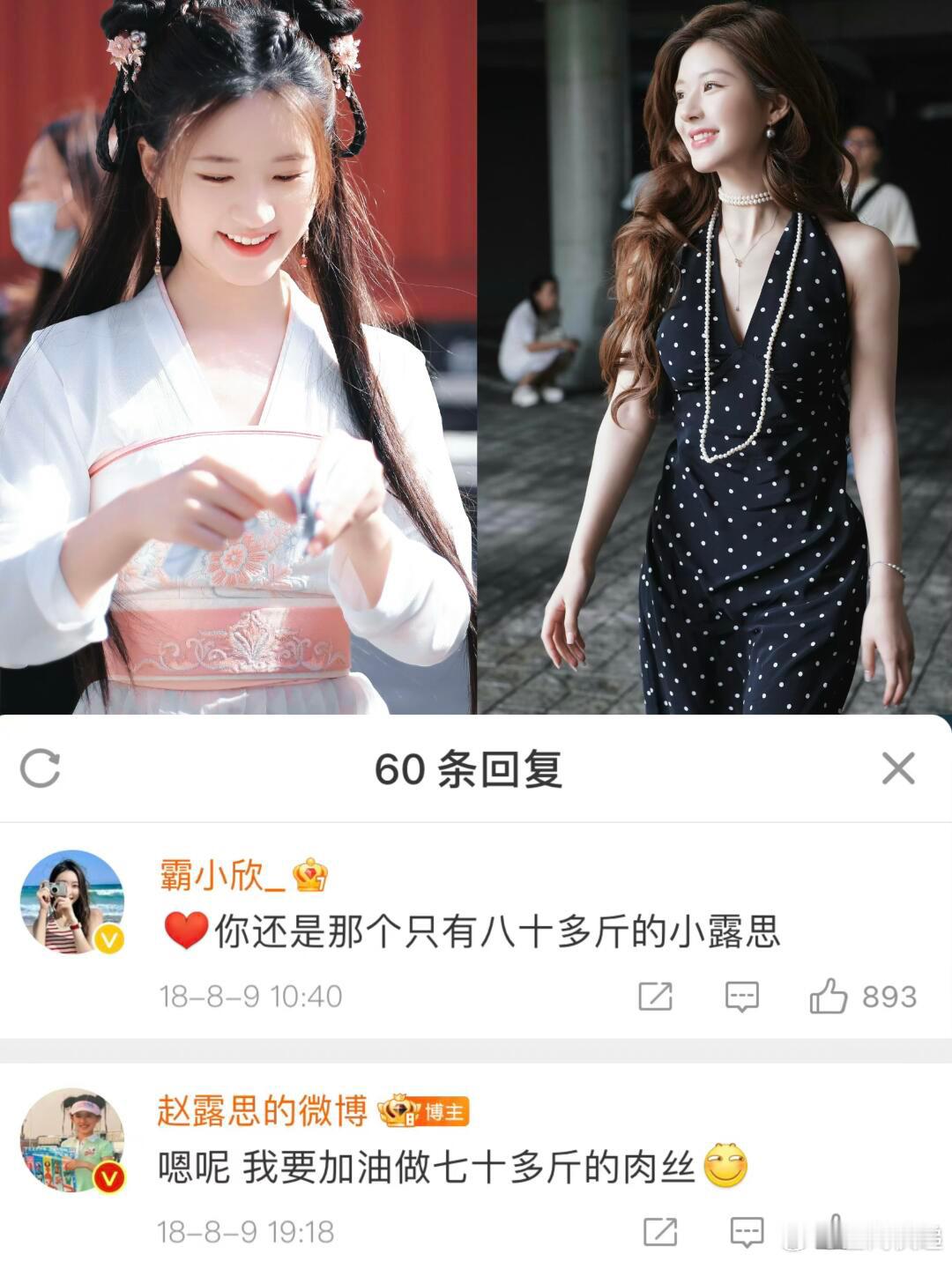 赵露思曾说目标体重是70多斤 之前看到过一个新闻说她的目标体重是70斤，出道以来