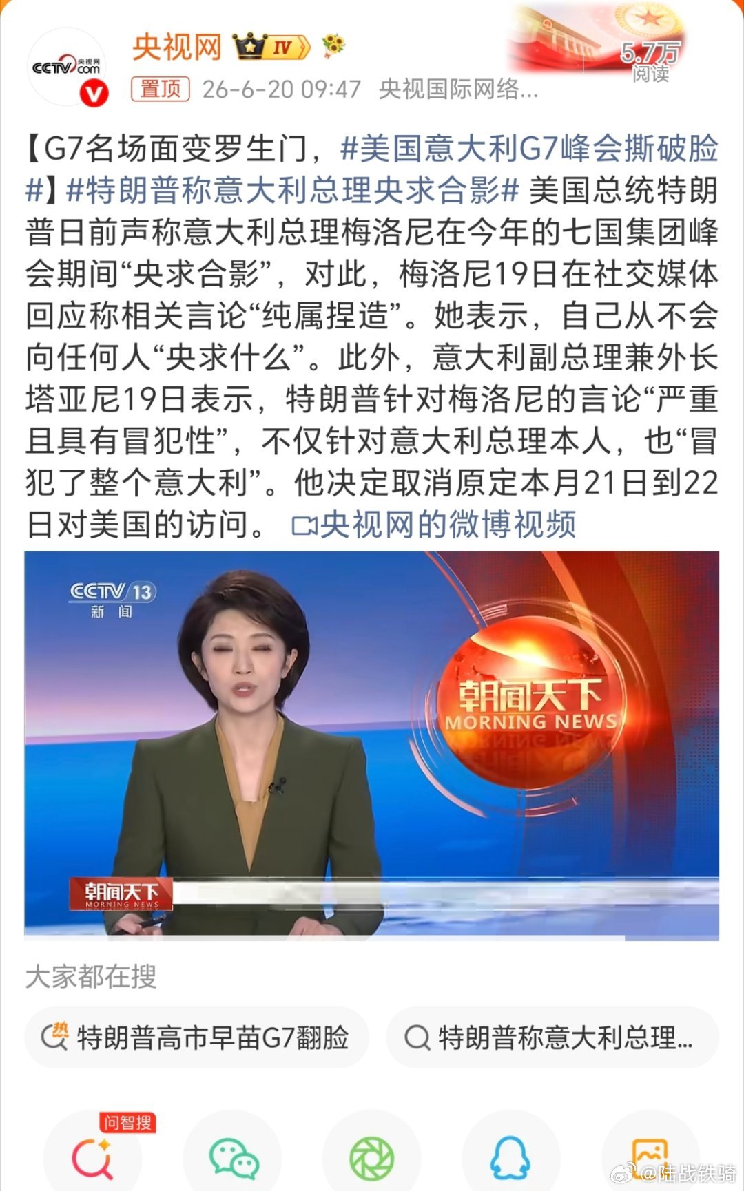 美国意大利G7峰会撕破脸。G7峰会就是特朗普的个人秀，一会儿牵着马克龙老婆的手，