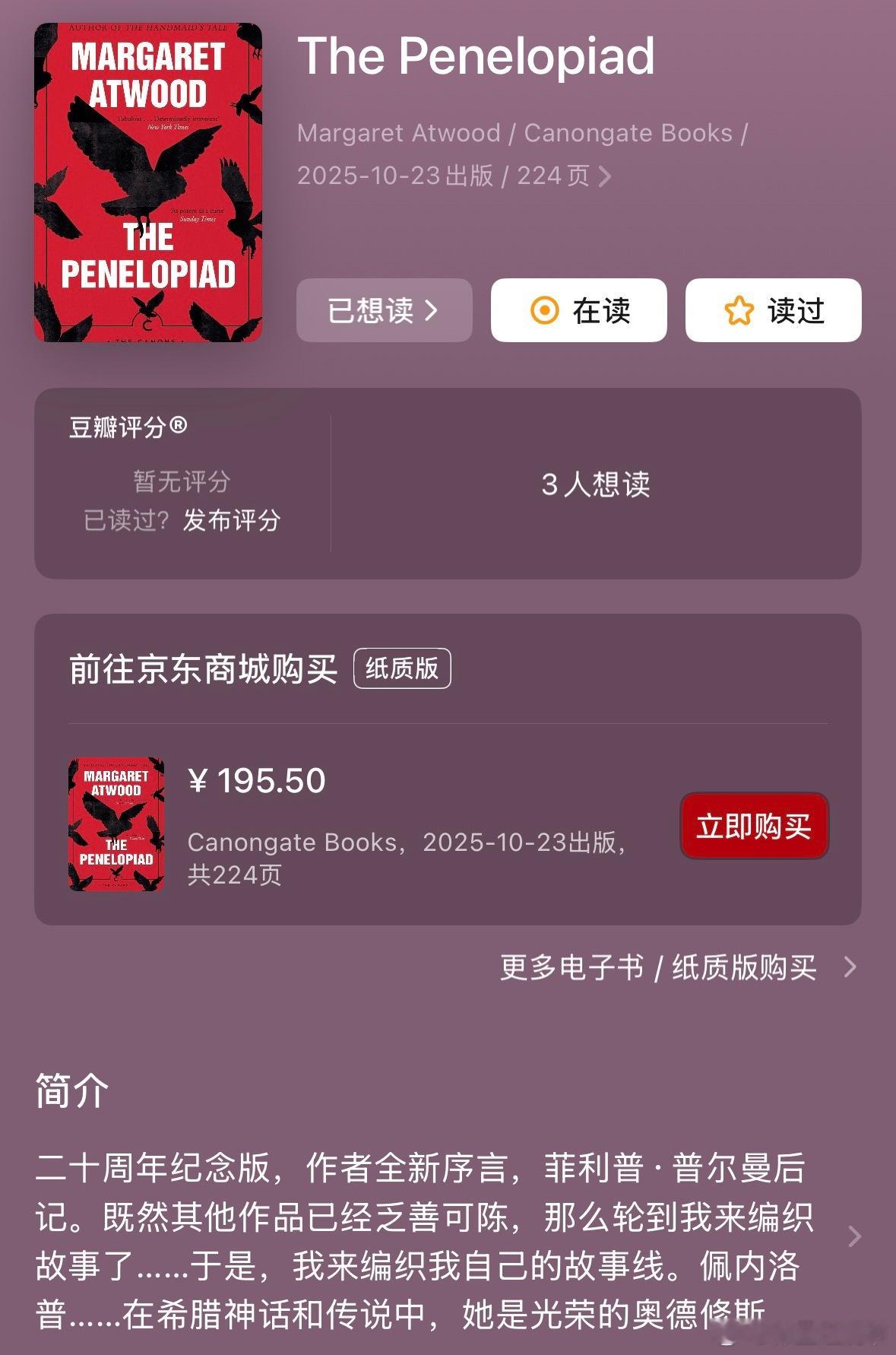 昨天说想看女作家的书，网友给我推荐了the penelopiad，我就开始看，发