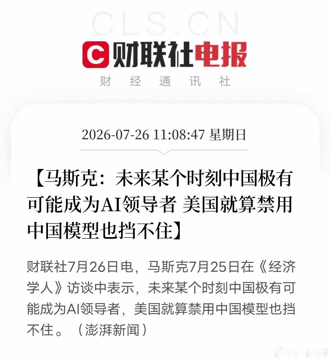 两大顶流同时发声！看懂中国AI被全球看好的硬核底气7月26日两大全球科技大佬接连