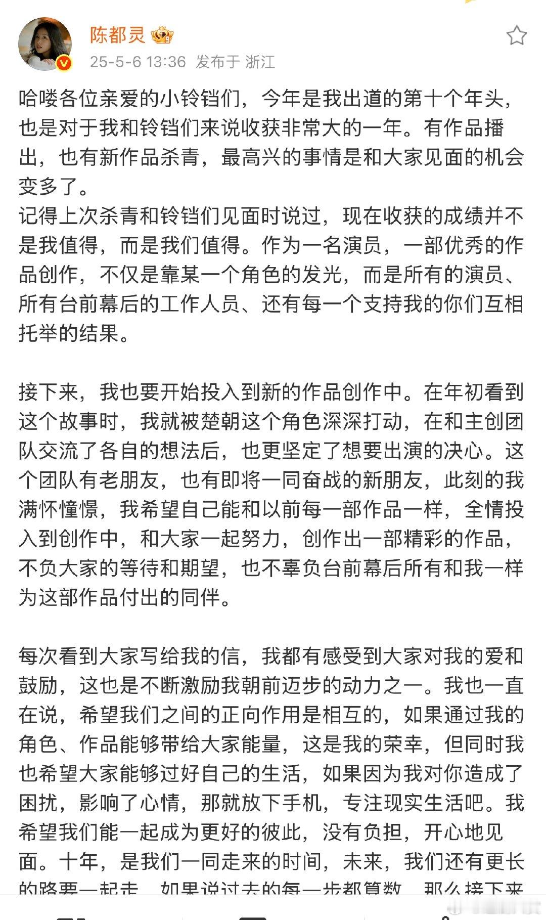 陈都灵发长文 陈都灵发长文回应番位争议 陈都灵发长文，最好的嘟嘟 ​​​