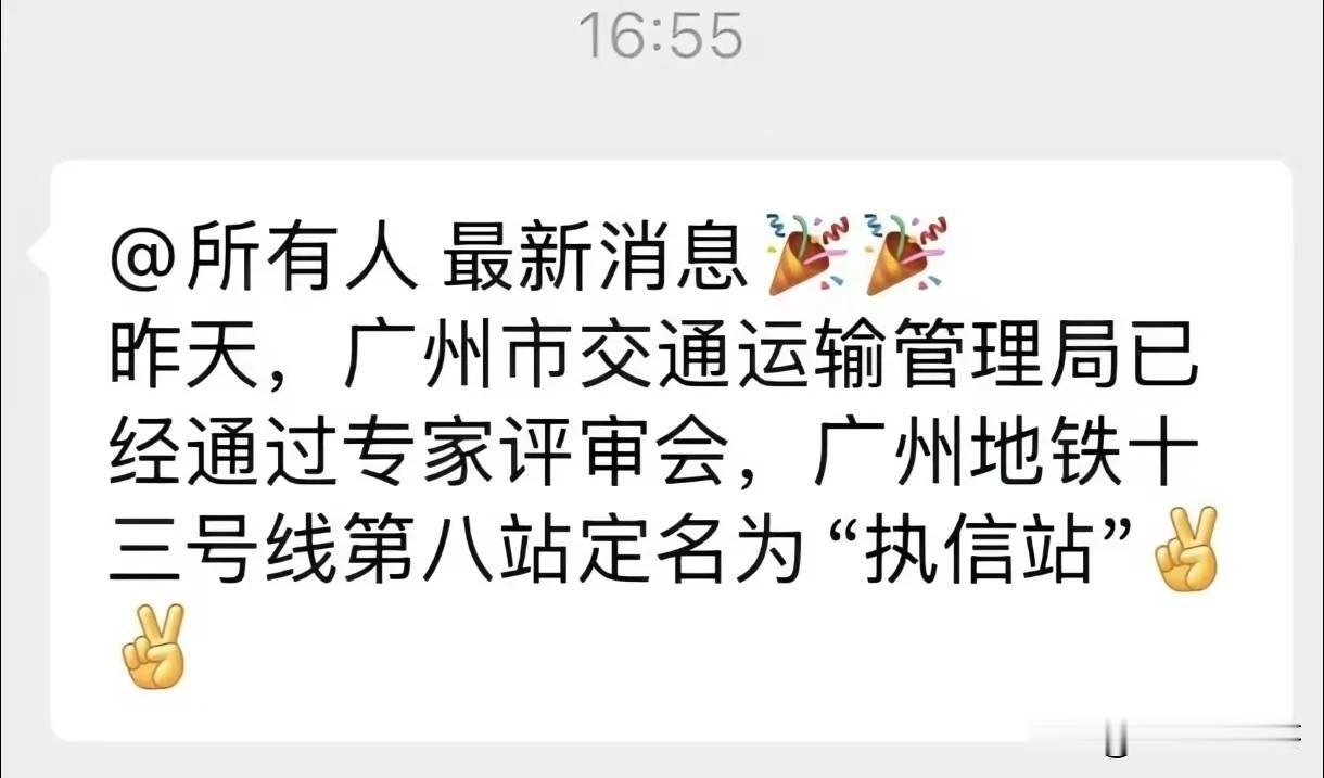 竹丝岗下岗，执信上位？
十三号线二期近期好事不断，这边刚刚完成热滑实验，那边地铁