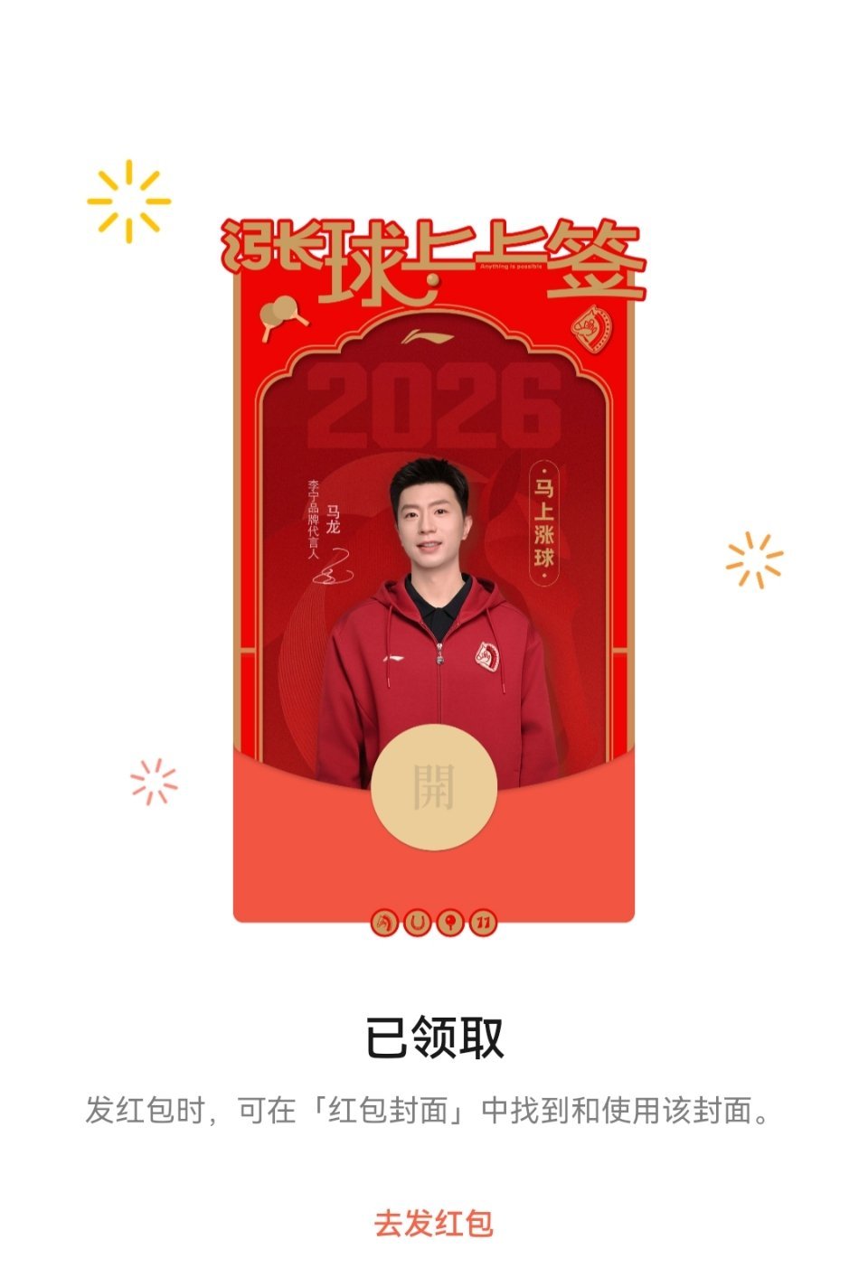 马龙李宁品牌代言人