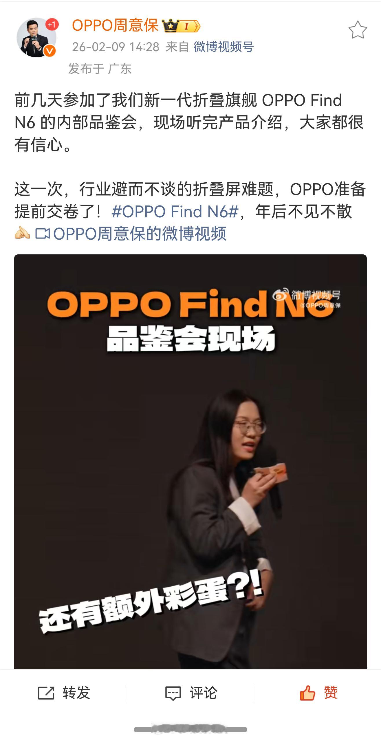 今天OPPO Find N6、荣耀Magic V6两款大折叠双双预热，全都春节后