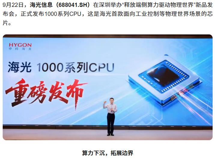 3000亿美金的工控市场，海光1000凭什么切蛋糕？
端侧芯片赛道并不缺玩家。国
