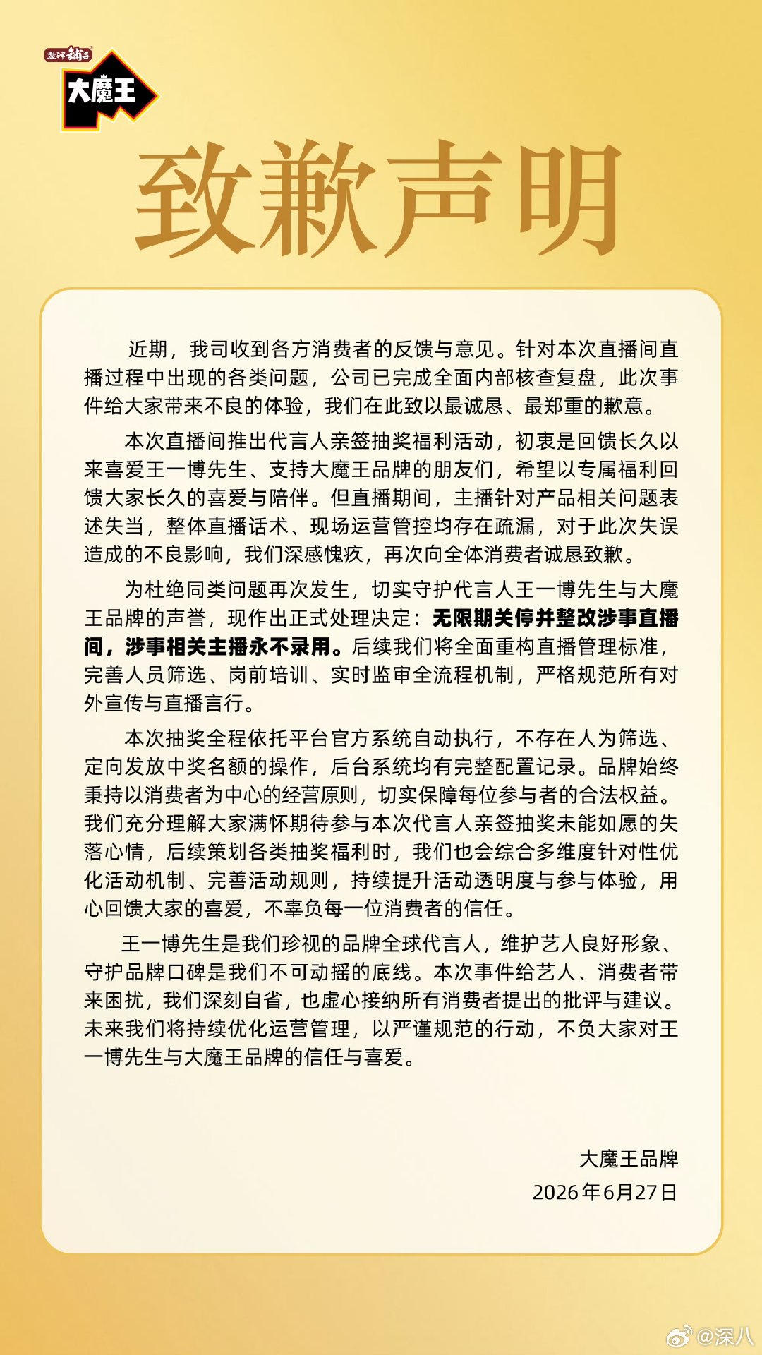 盐津铺子道歉盐津铺子致歉声明 盐津铺子致歉声明，咋了啊 