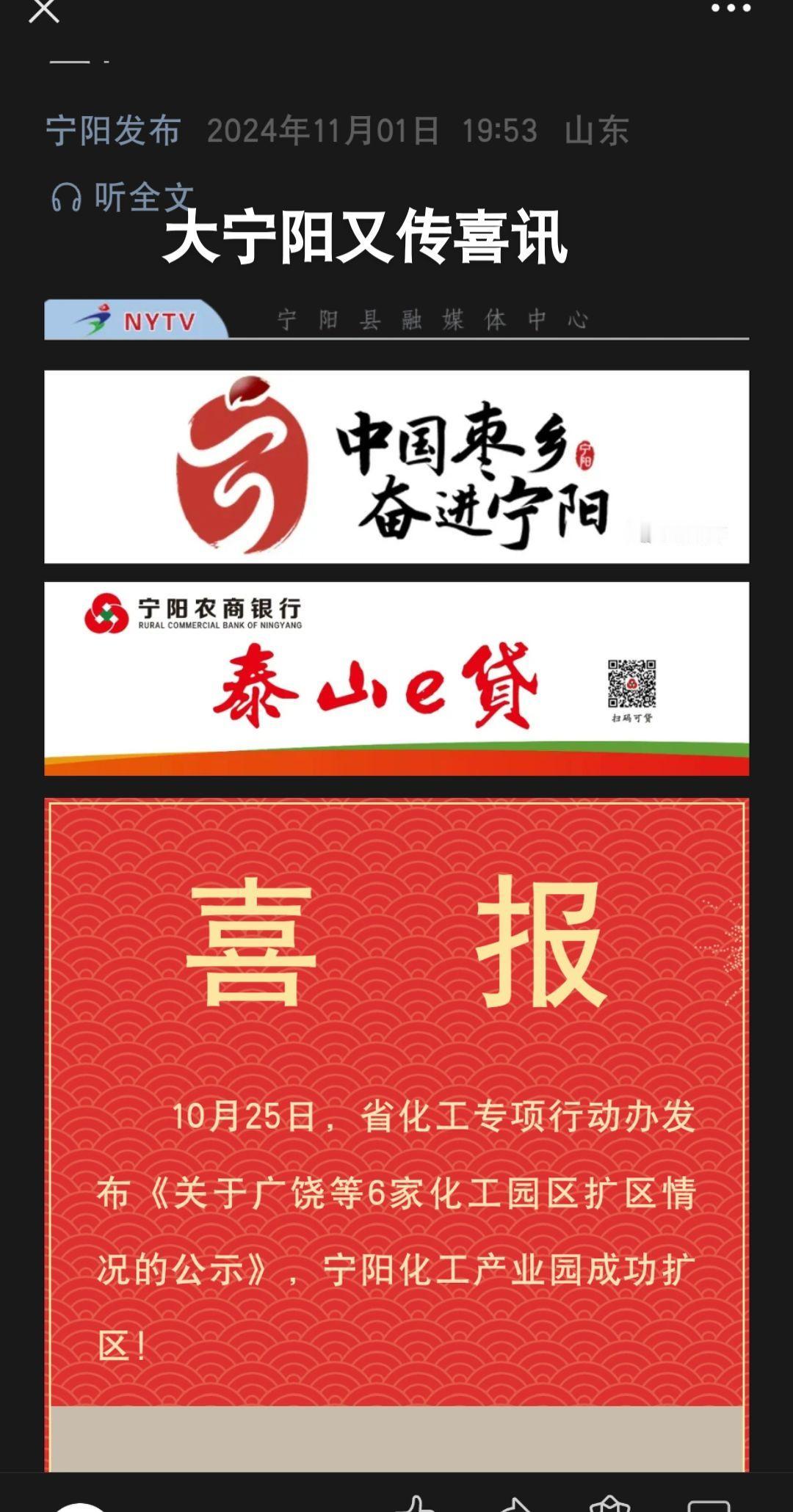 #老家#宁阳#山东#泰安#成功