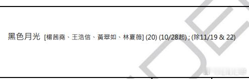 根據節目表顯示，翡翠臺將要播出的《黑色月光》只有20集。 ​​​