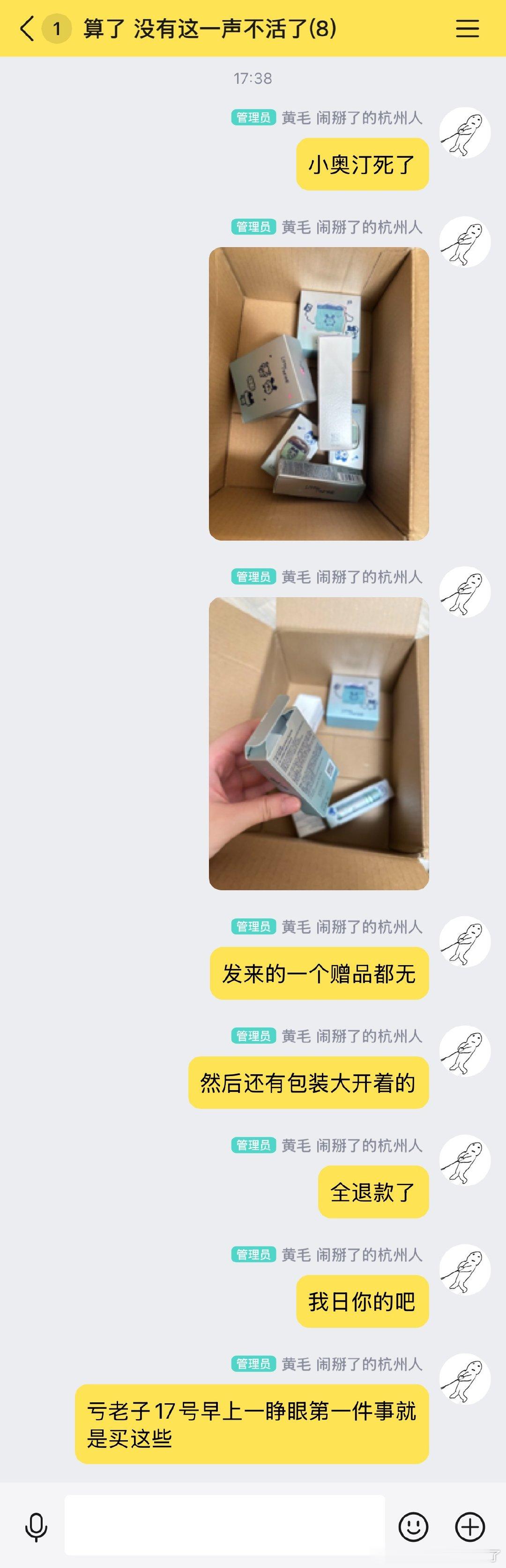 我真怒火中烧了 感觉赠品很可爱线下都没有了才特意在网上买的 结果今天收到货啥也没