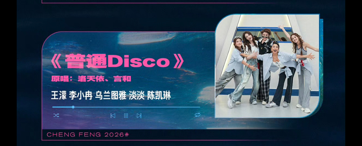 王濛团普通disco862票王濛团862票