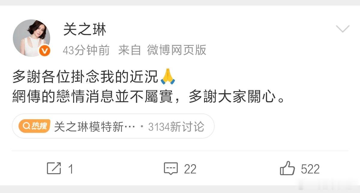 关之琳辟谣恋情传闻 关之琳恋情消息并不属实 热度居高不下的恋情传闻有结果了！关之