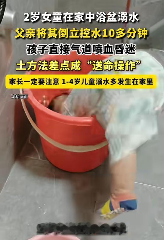 "太吓人了！"7月17日报道，浙江，一2岁女童在浴盆洗澡时，家人离开了几分钟，等
