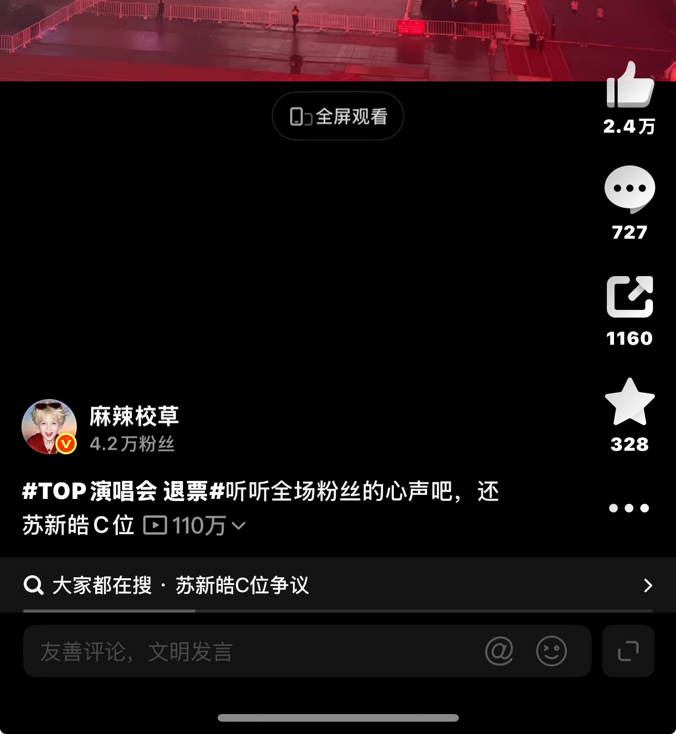 对了忘记说了，昨天路人听了一百一十万遍苏新皓C位哦