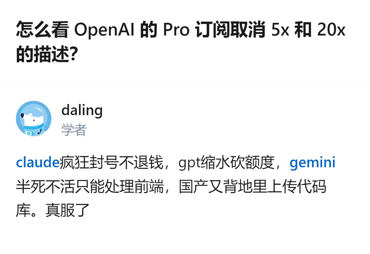 OpenAI Pro订阅取消了此前标注的5x、20x相关描述，结合其额度缩水、推